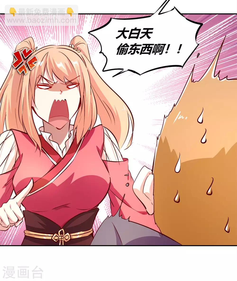 《网游之最强算命师》第5话 小女子这厢非礼了 第18页