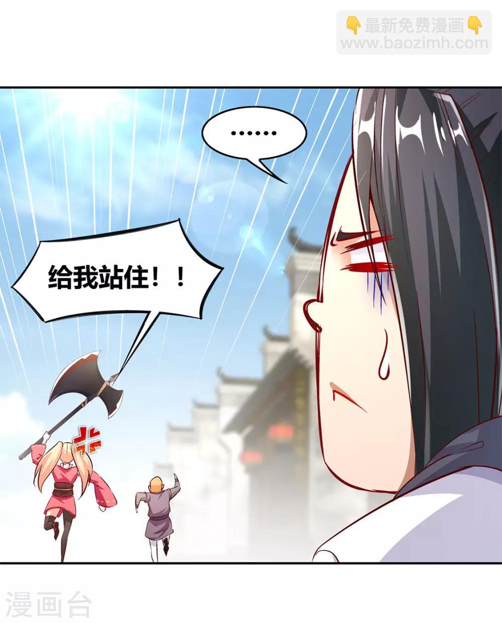 《网游之最强算命师》第5话 小女子这厢非礼了 第20页