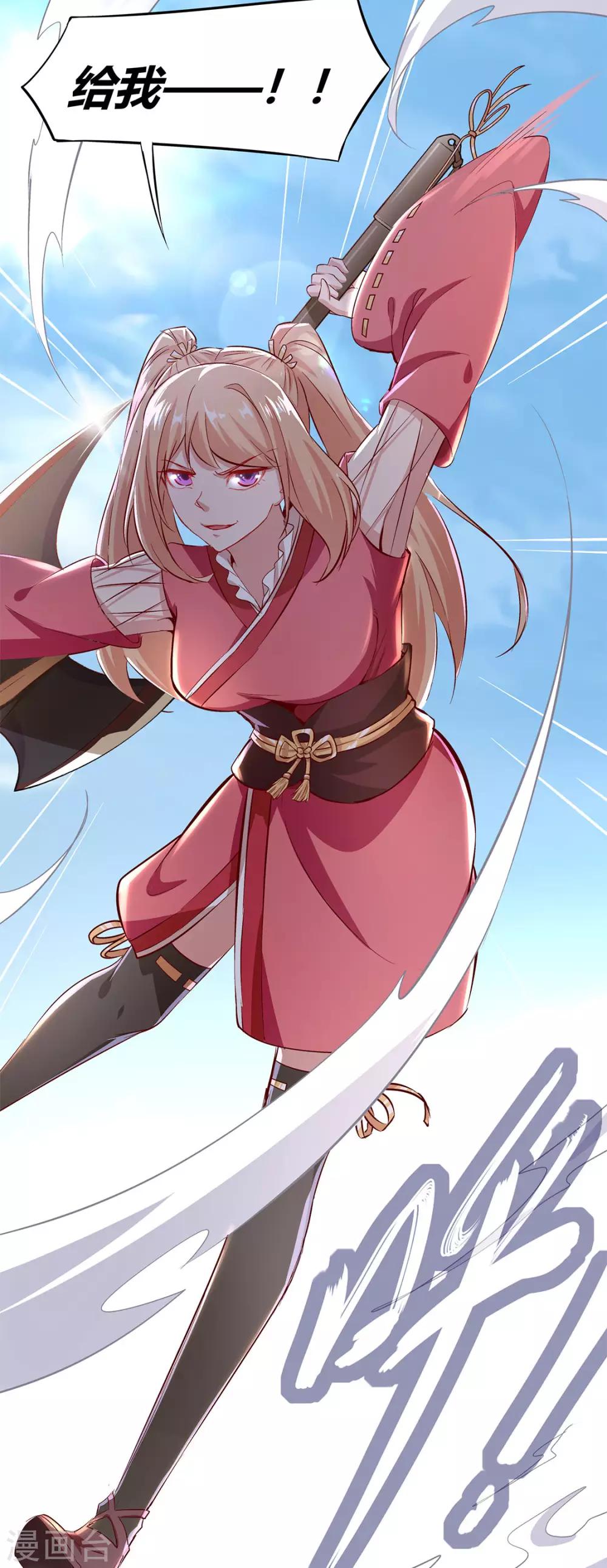 《网游之最强算命师》第5话 小女子这厢非礼了 第23页
