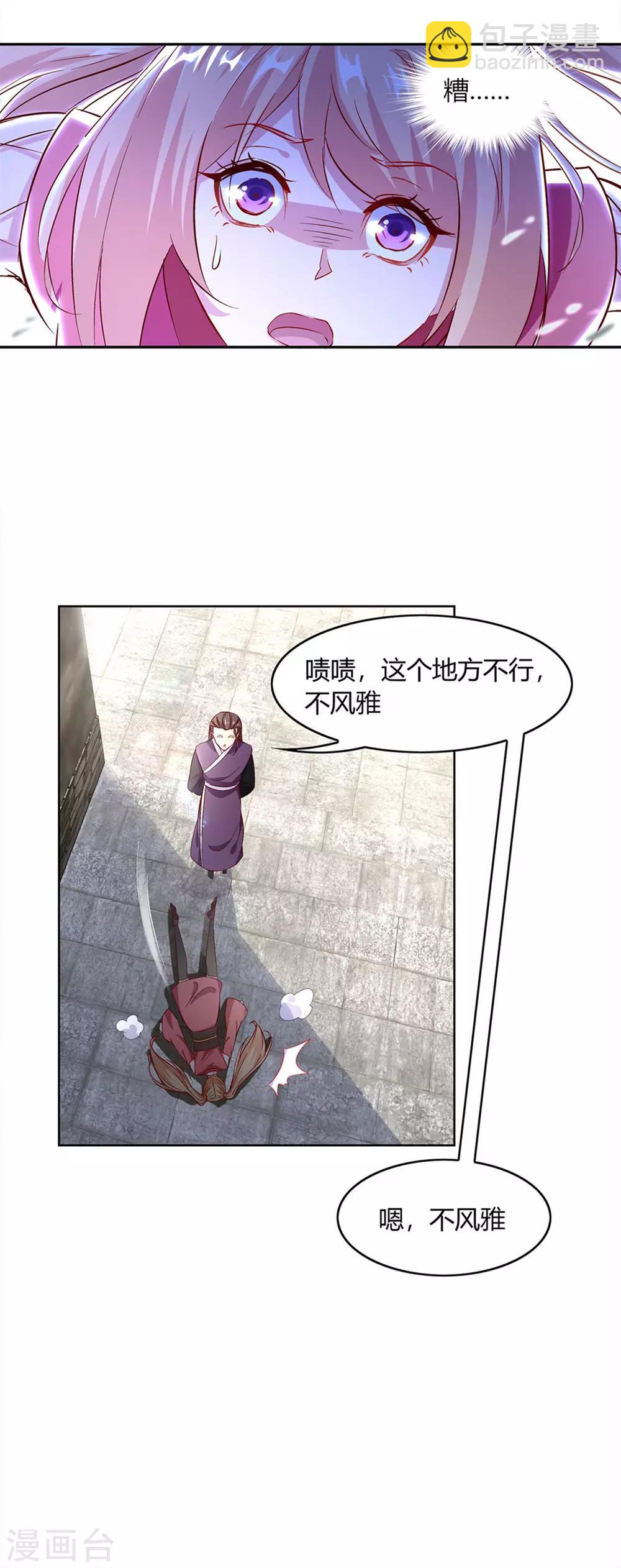 《网游之最强算命师》第5话 小女子这厢非礼了 第28页