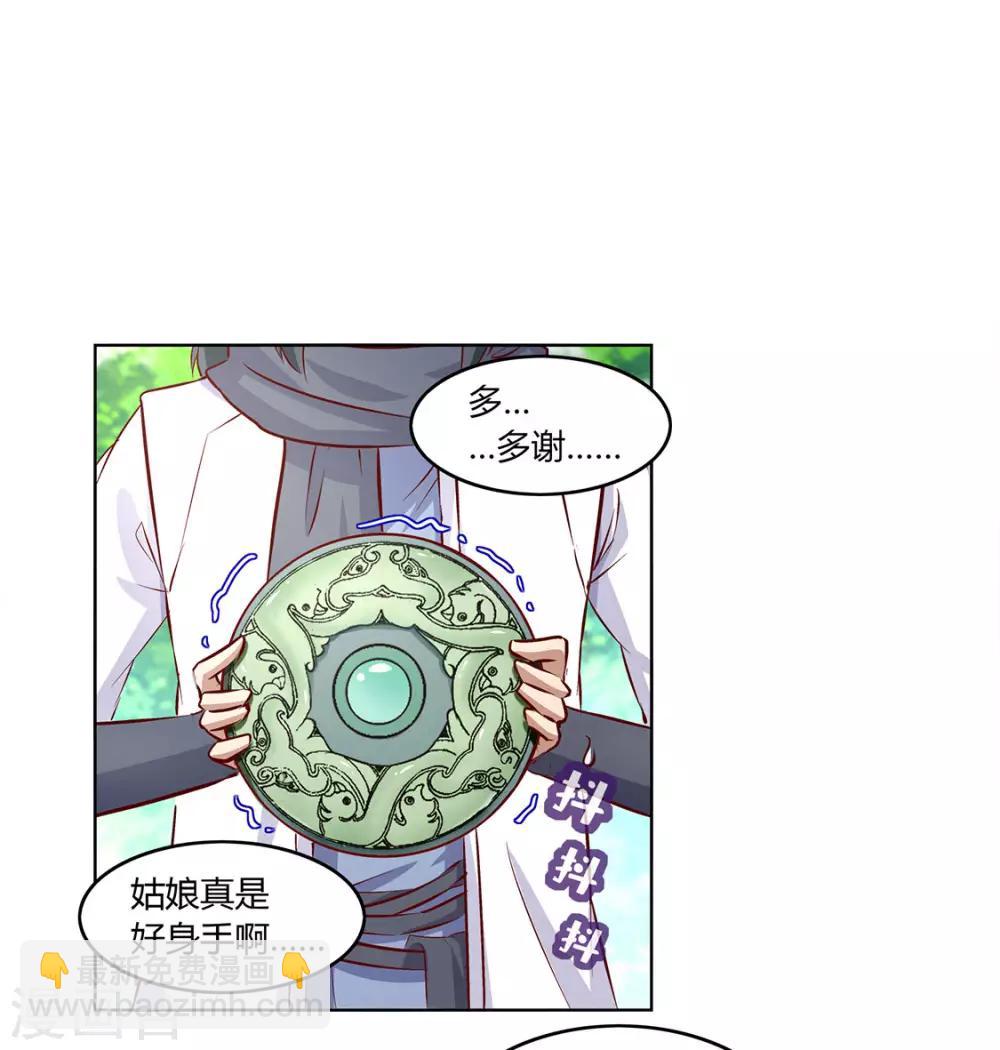 《网游之最强算命师》第5话 小女子这厢非礼了 第2页