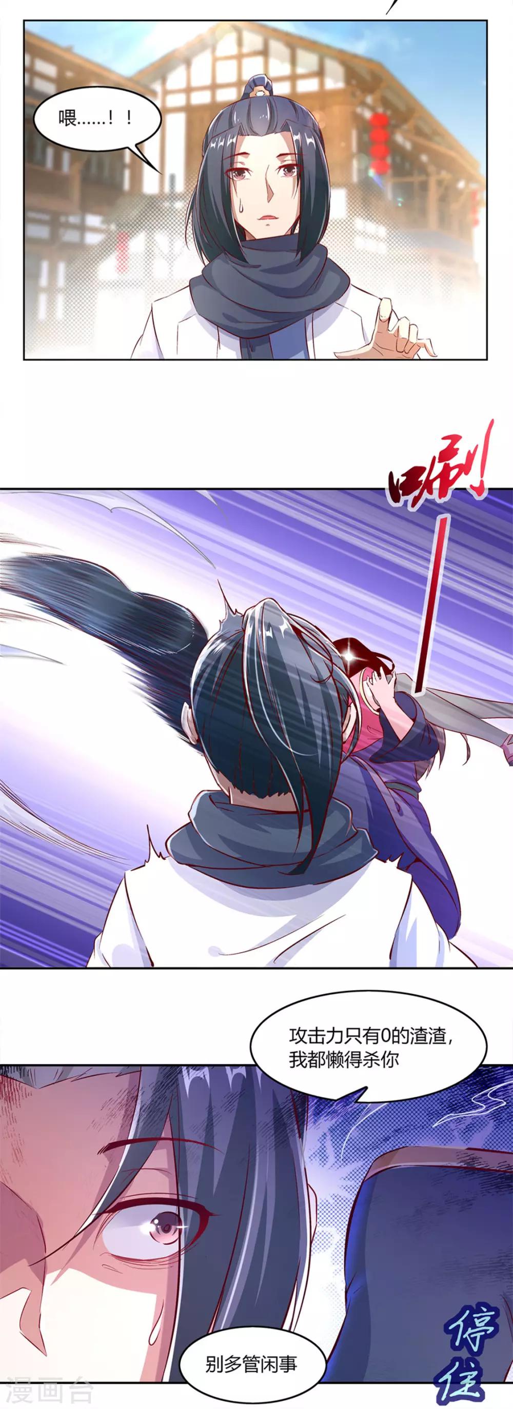 《网游之最强算命师》第5话 小女子这厢非礼了 第32页