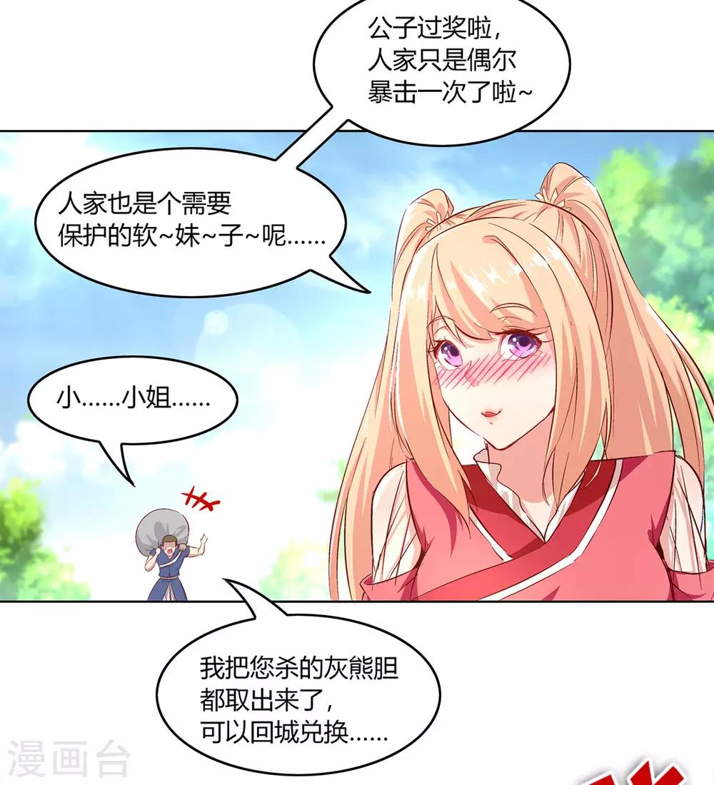 《网游之最强算命师》第5话 小女子这厢非礼了 第3页