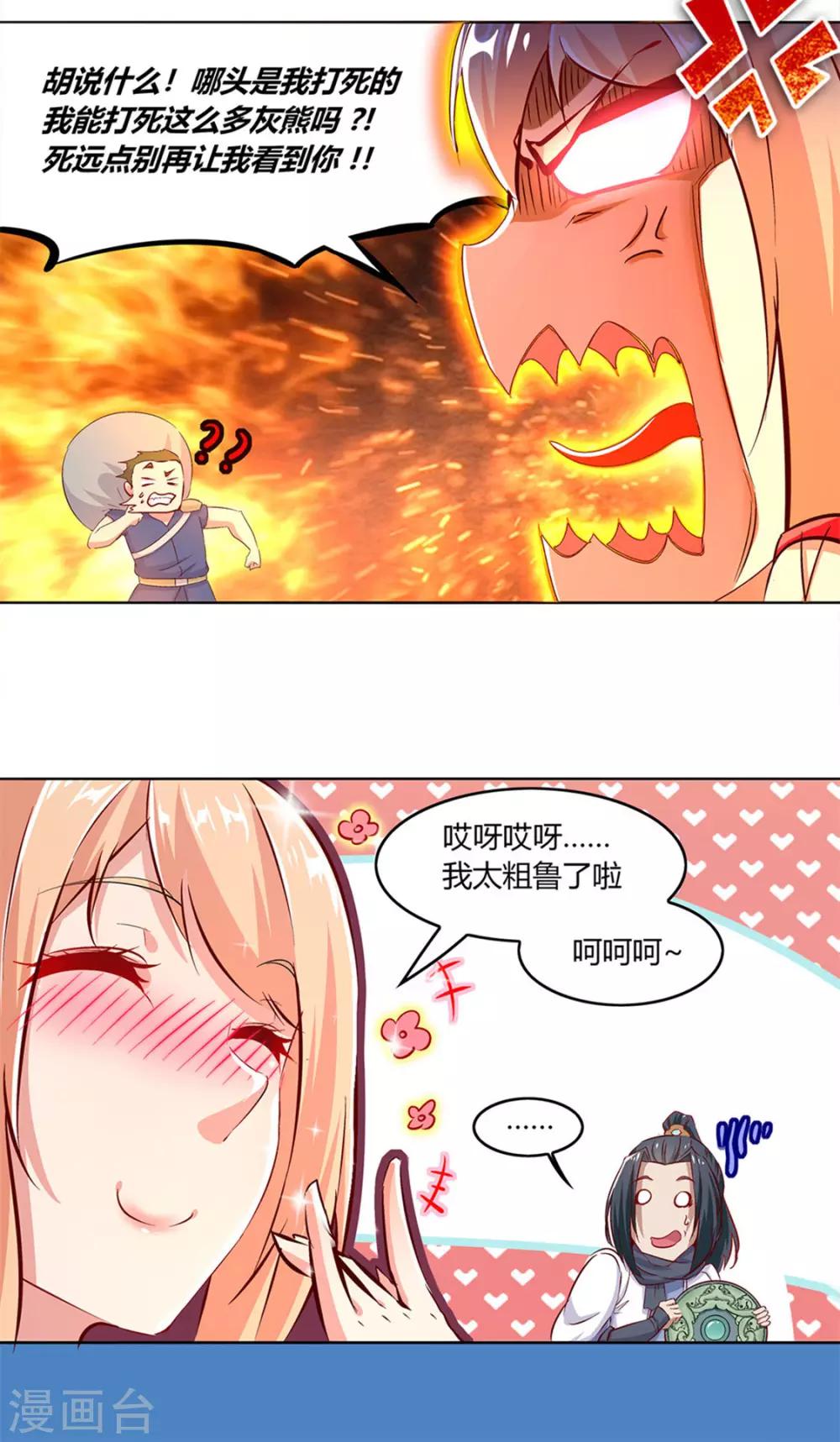 《网游之最强算命师》第5话 小女子这厢非礼了 第4页