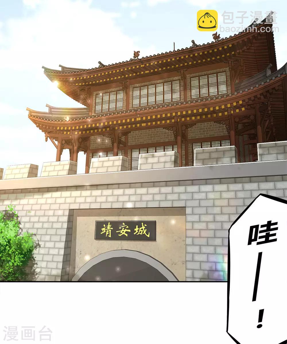 《网游之最强算命师》第5话 小女子这厢非礼了 第7页