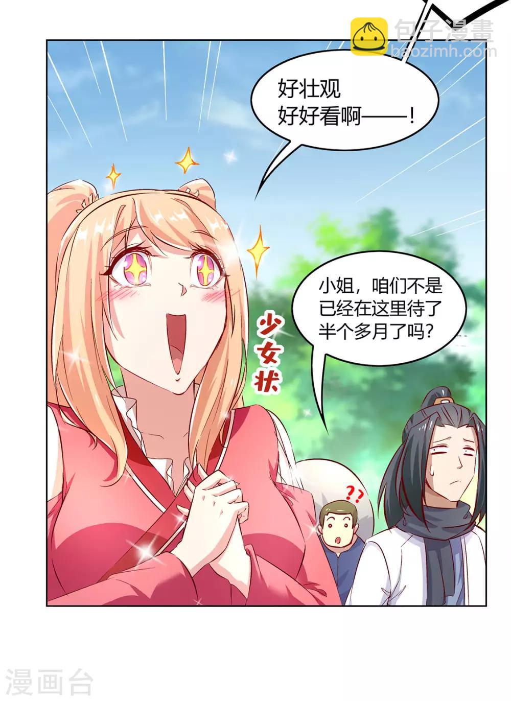 《网游之最强算命师》第5话 小女子这厢非礼了 第8页