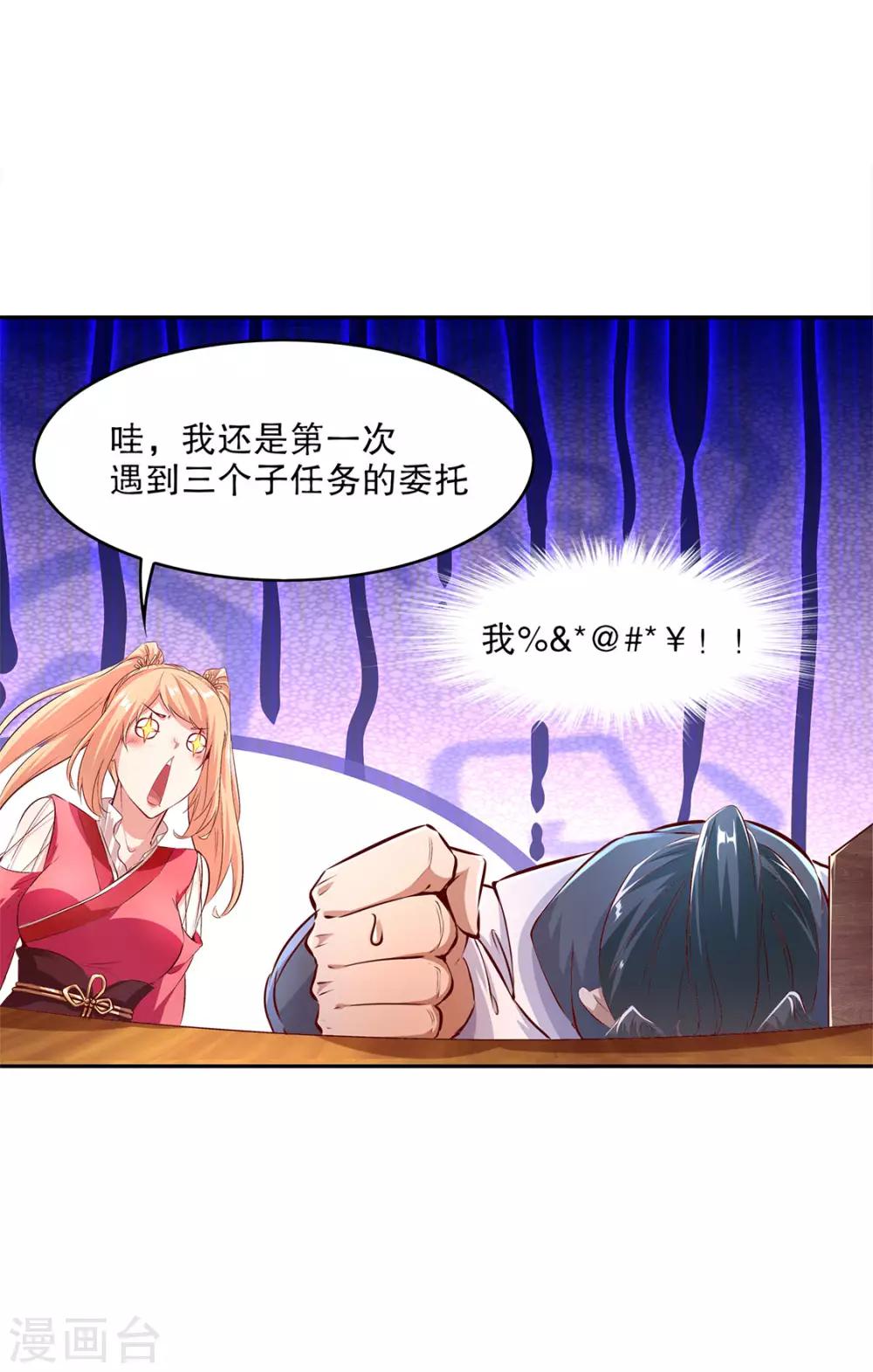 《网游之最强算命师》第8话 得到副本 第10页