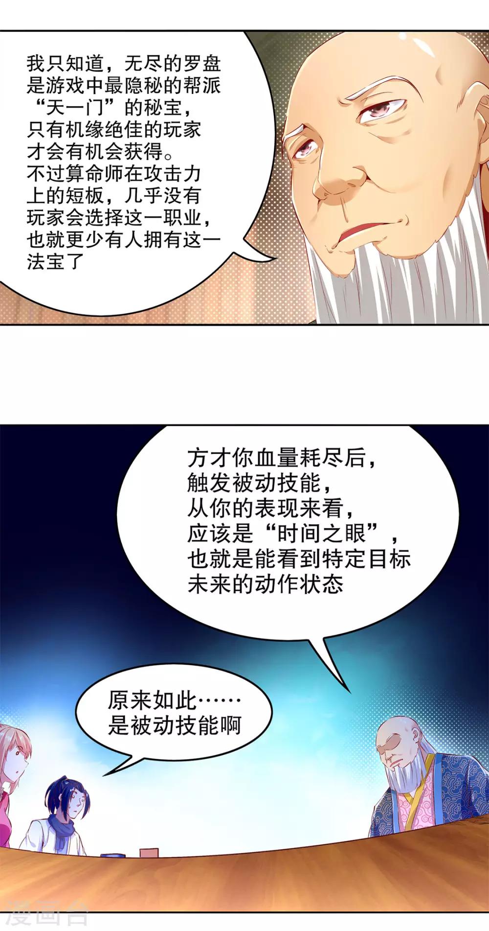 《网游之最强算命师》第8话 得到副本 第13页