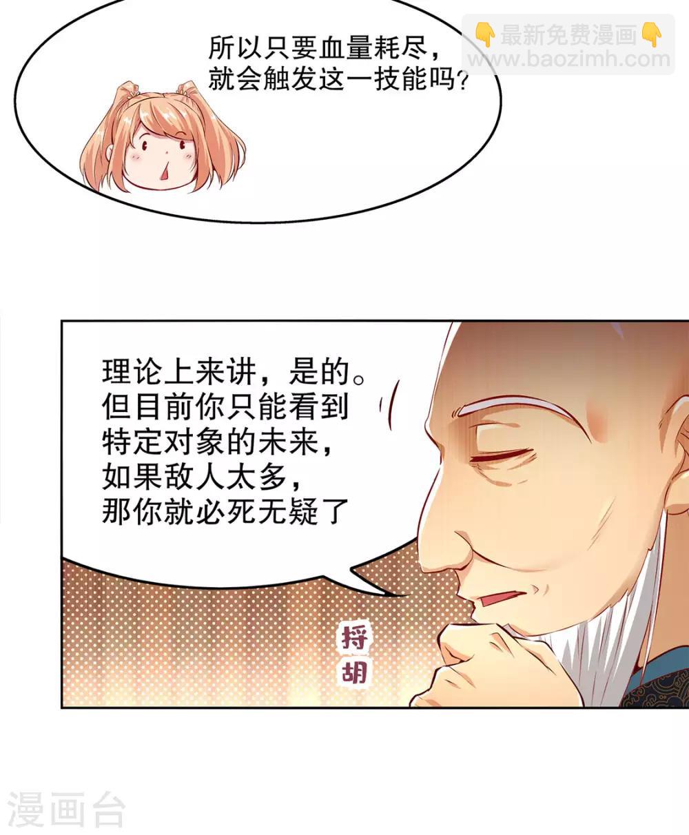 《网游之最强算命师》第8话 得到副本 第15页