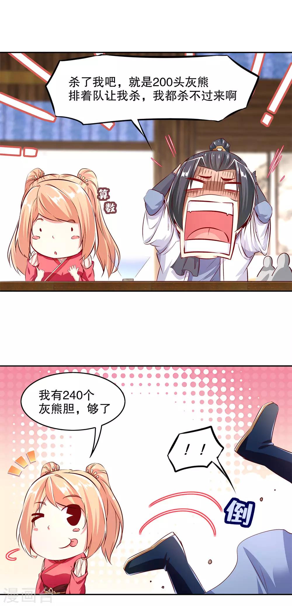 《网游之最强算命师》第8话 得到副本 第20页