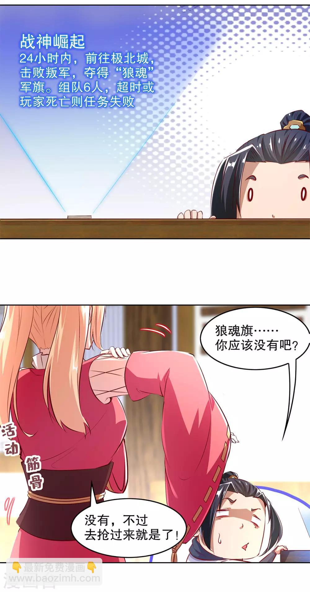 《网游之最强算命师》第8话 得到副本 第22页
