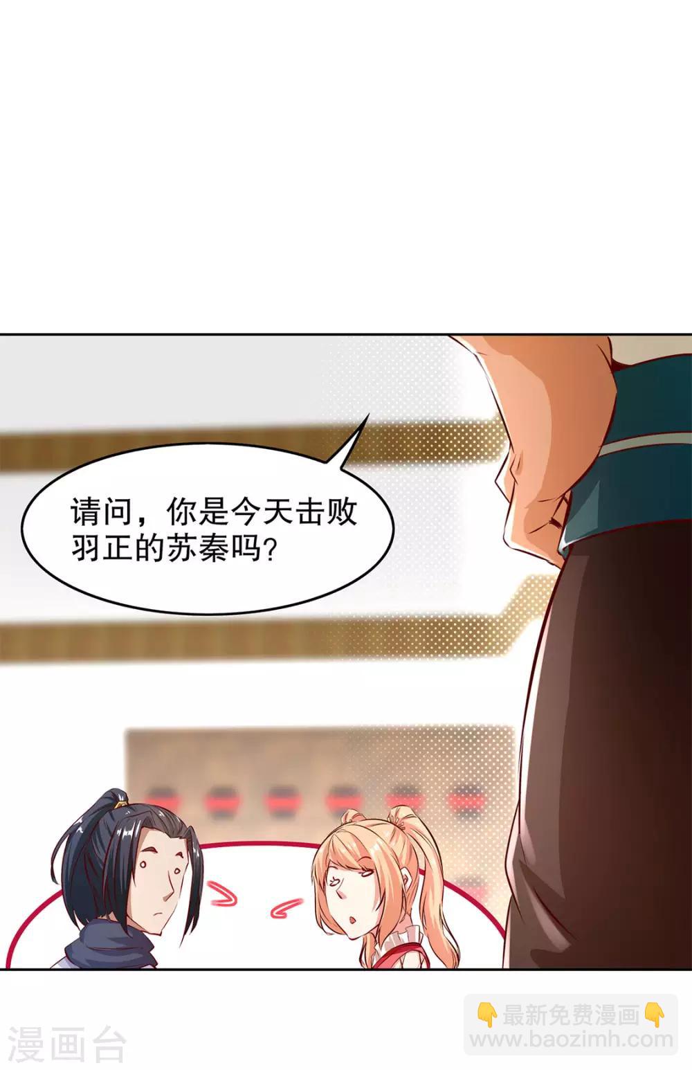 《网游之最强算命师》第8话 得到副本 第23页