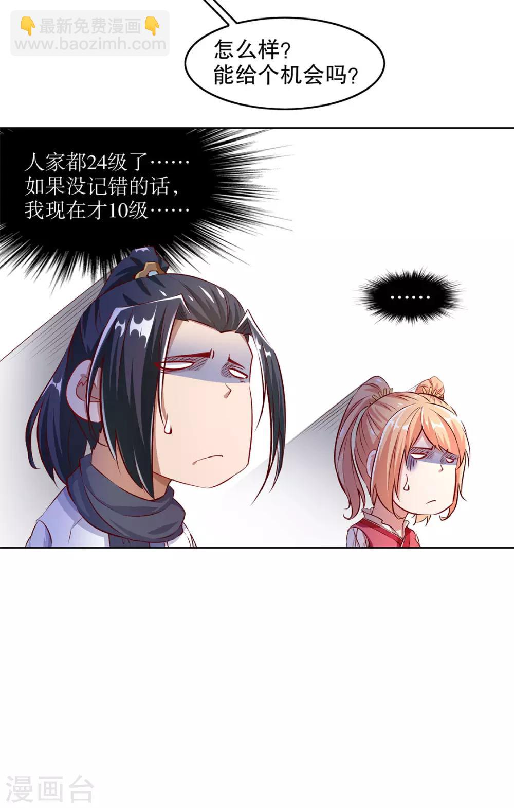 《网游之最强算命师》第8话 得到副本 第27页