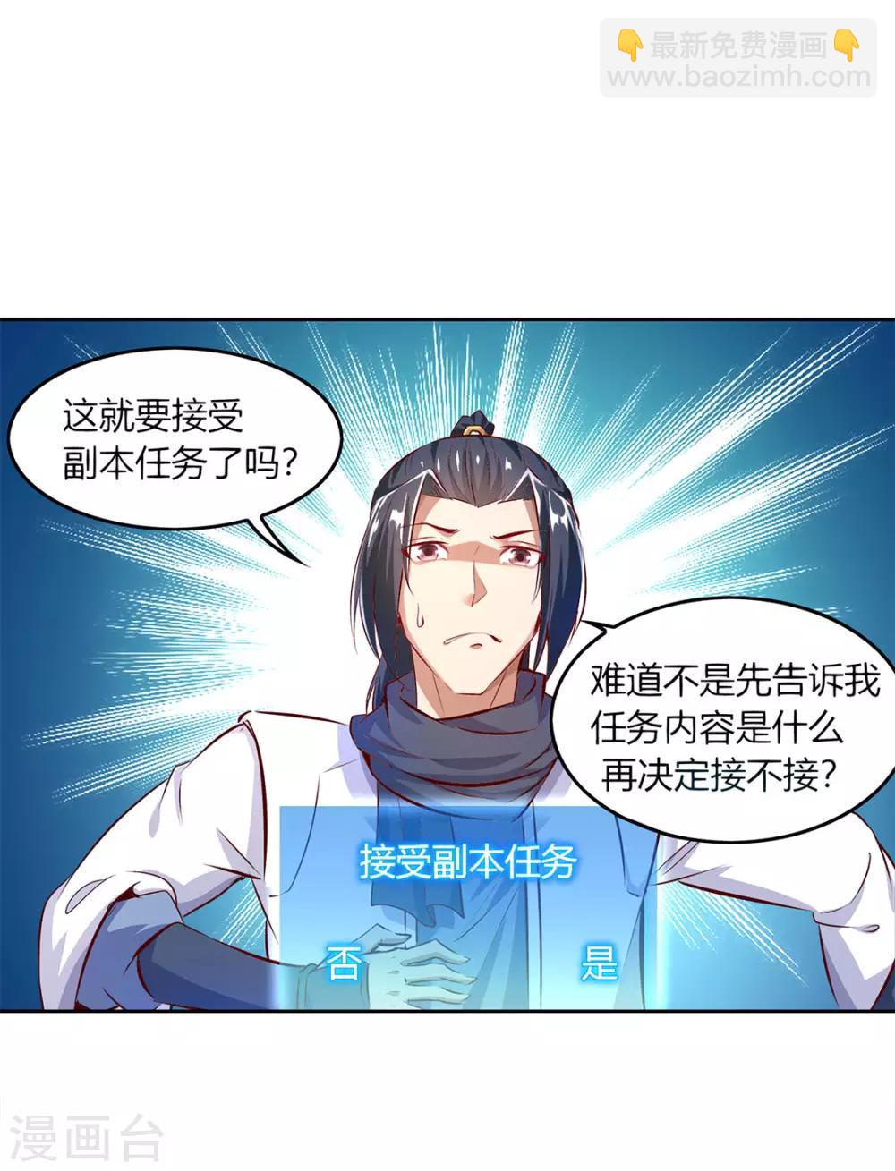 《网游之最强算命师》第8话 得到副本 第2页