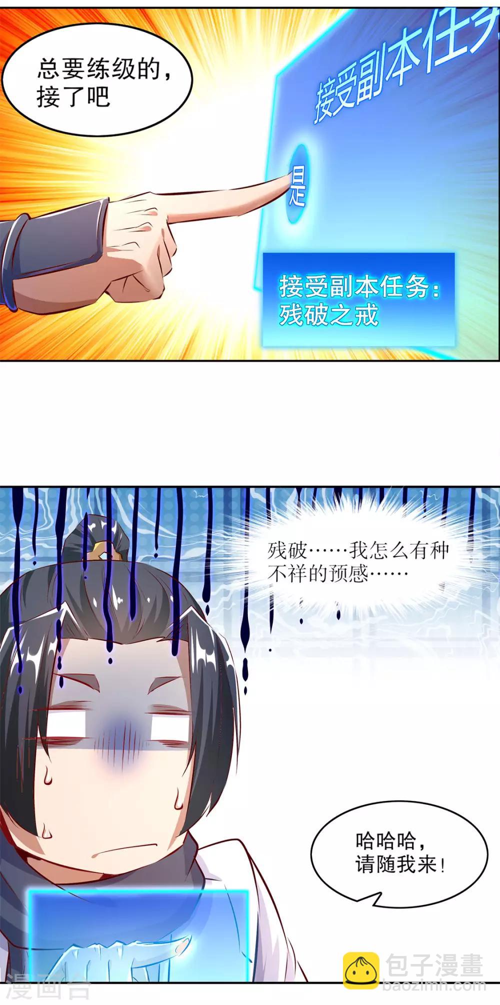 《网游之最强算命师》第8话 得到副本 第5页