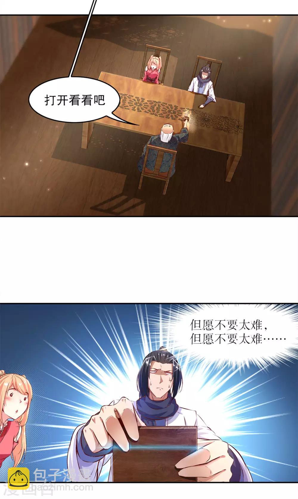 《网游之最强算命师》第8话 得到副本 第8页