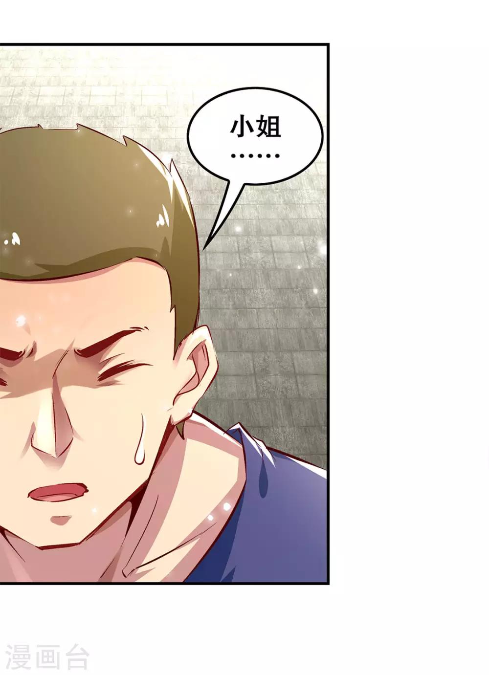 《网游之最强算命师》第12话 一顿胖揍 第10页