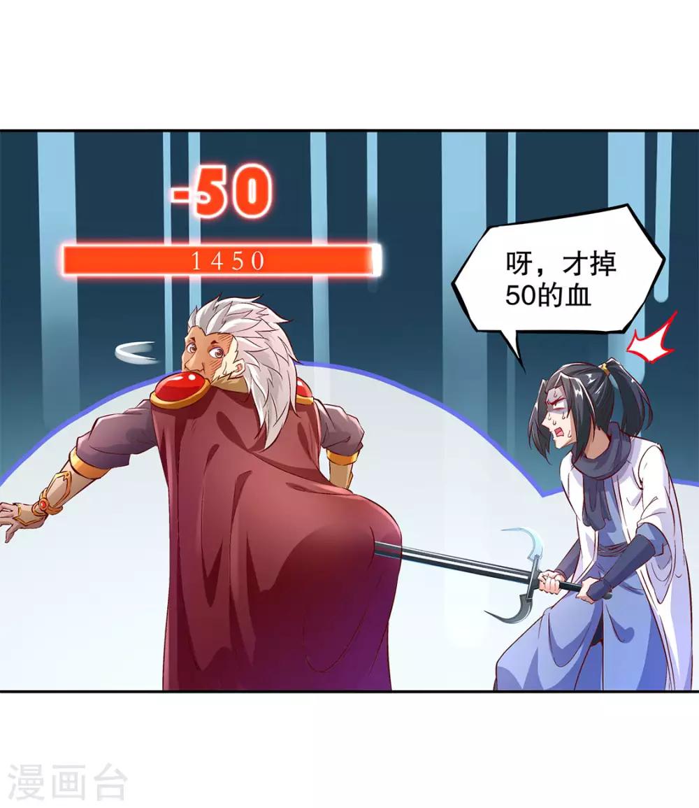 《网游之最强算命师》第12话 一顿胖揍 第13页
