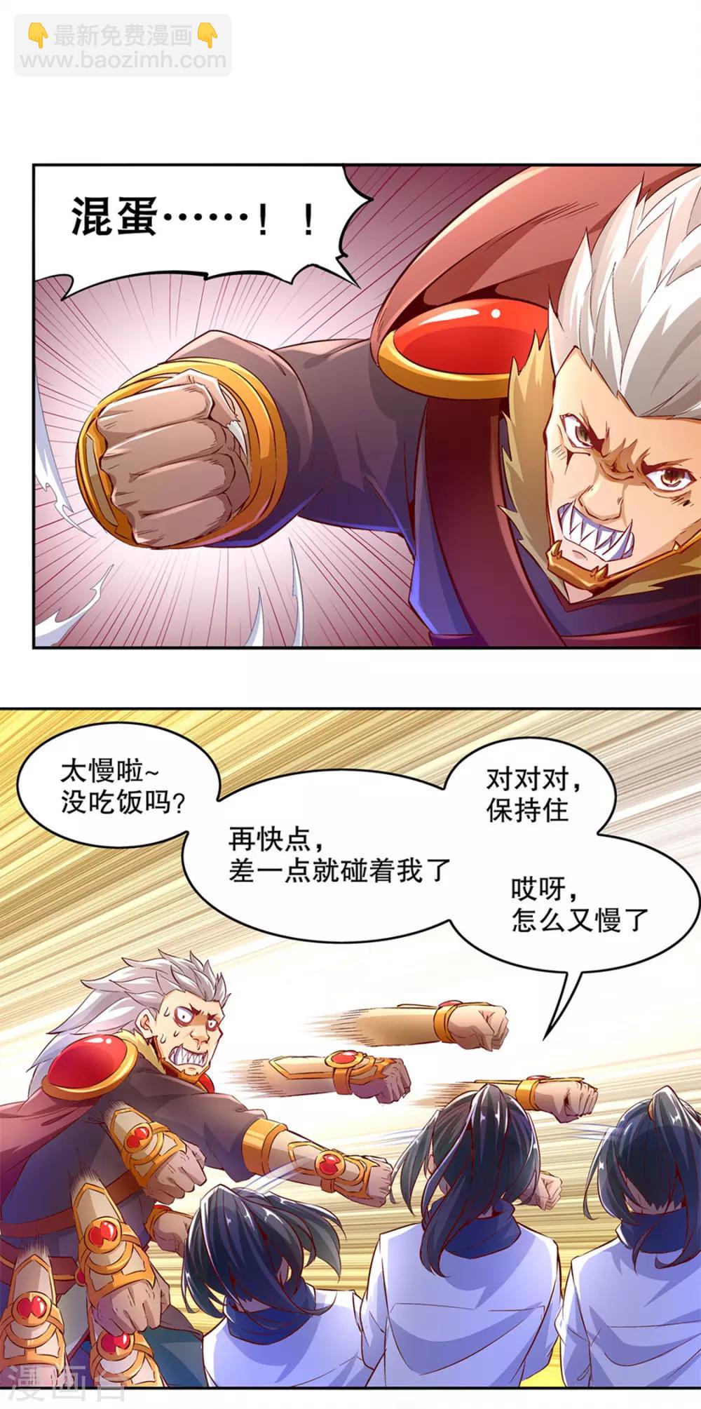 《网游之最强算命师》第12话 一顿胖揍 第14页
