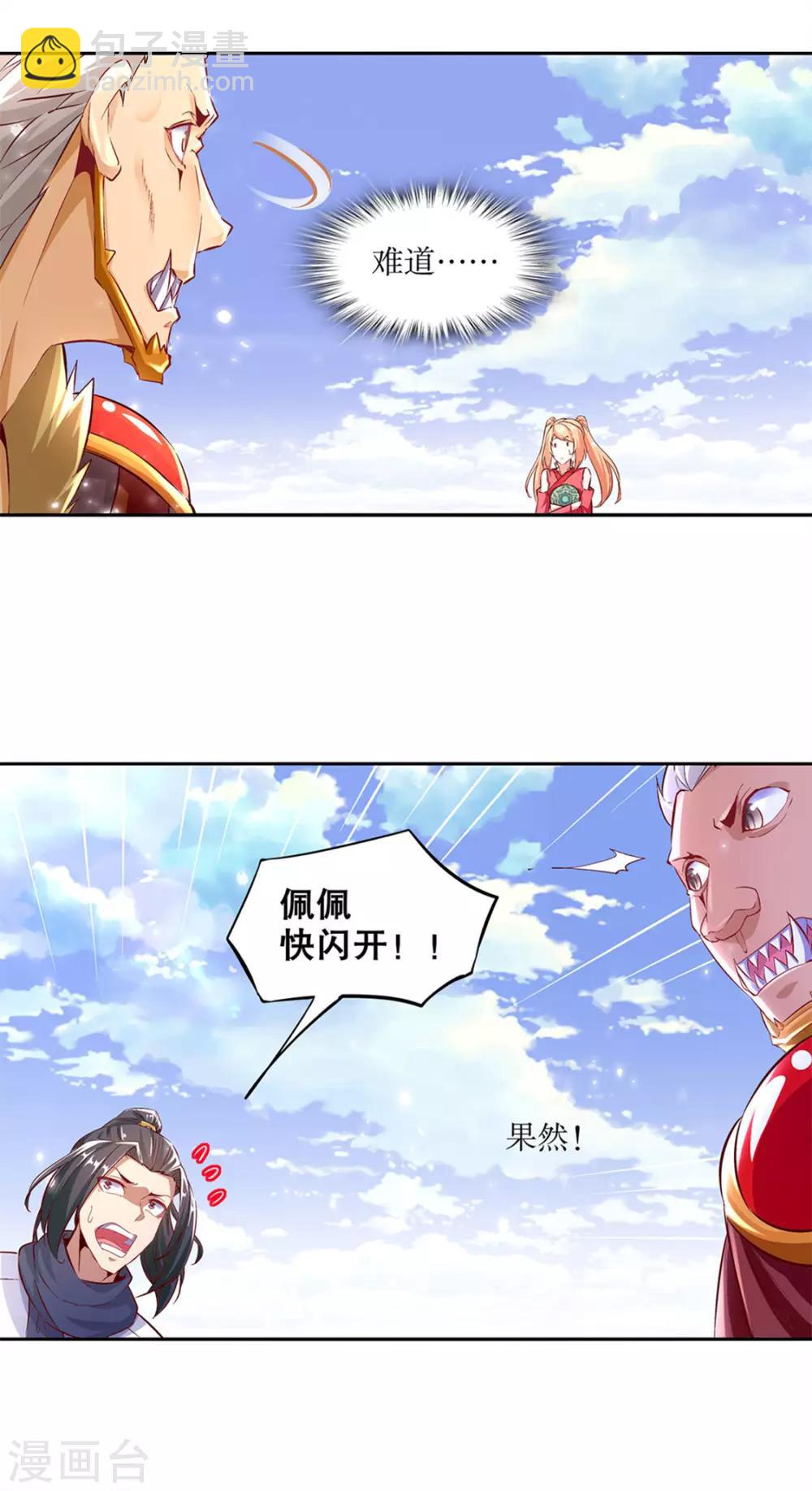 《网游之最强算命师》第12话 一顿胖揍 第16页
