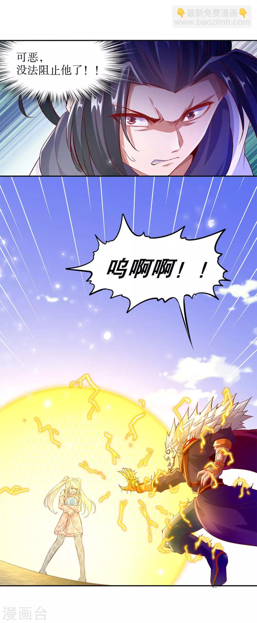 《网游之最强算命师》第12话 一顿胖揍 第18页