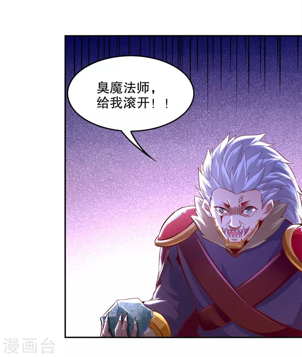 《网游之最强算命师》第12话 一顿胖揍 第22页