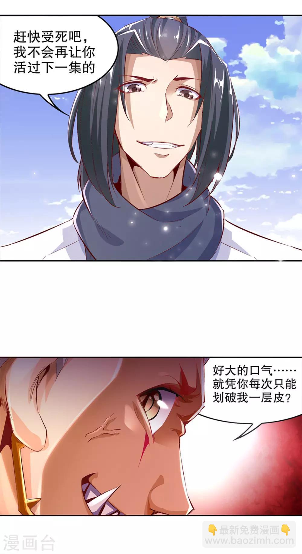 《网游之最强算命师》第12话 一顿胖揍 第25页