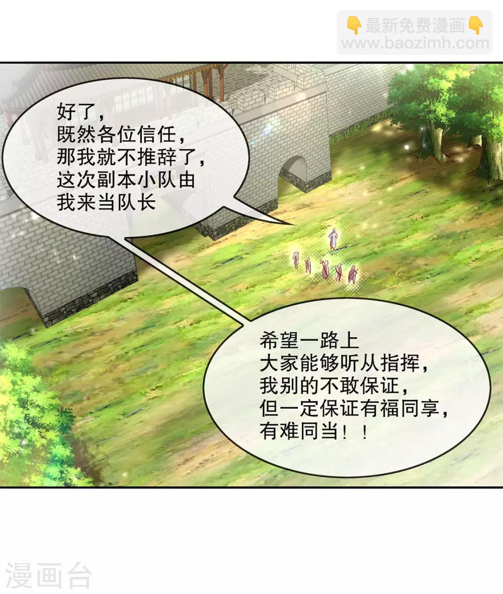 《网游之最强算命师》第9话 逍遥战队 第12页