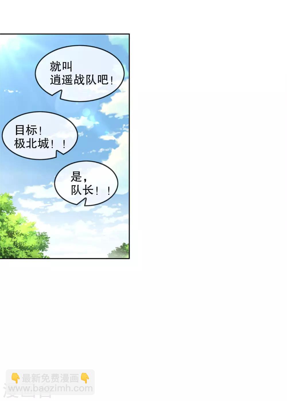《网游之最强算命师》第9话 逍遥战队 第18页
