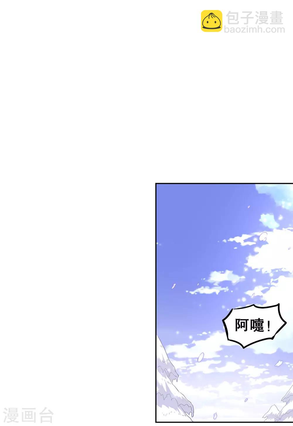 《网游之最强算命师》第9话 逍遥战队 第19页