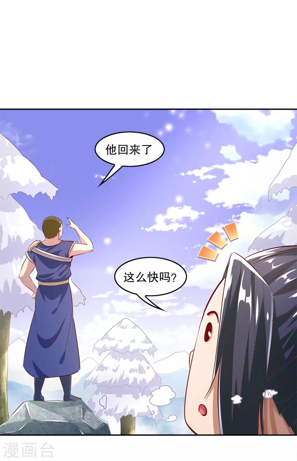 《网游之最强算命师》第9话 逍遥战队 第22页