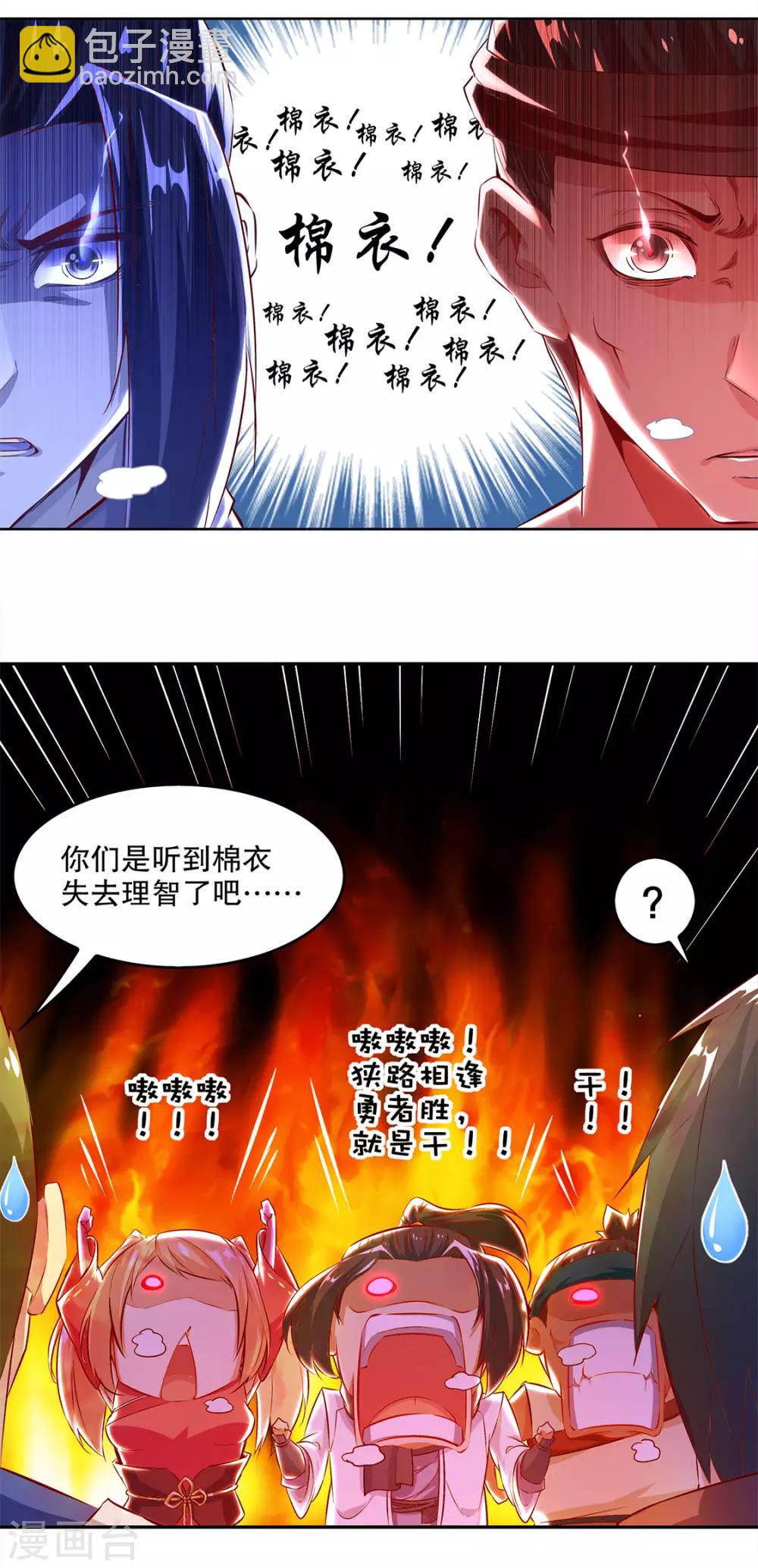 《网游之最强算命师》第9话 逍遥战队 第27页