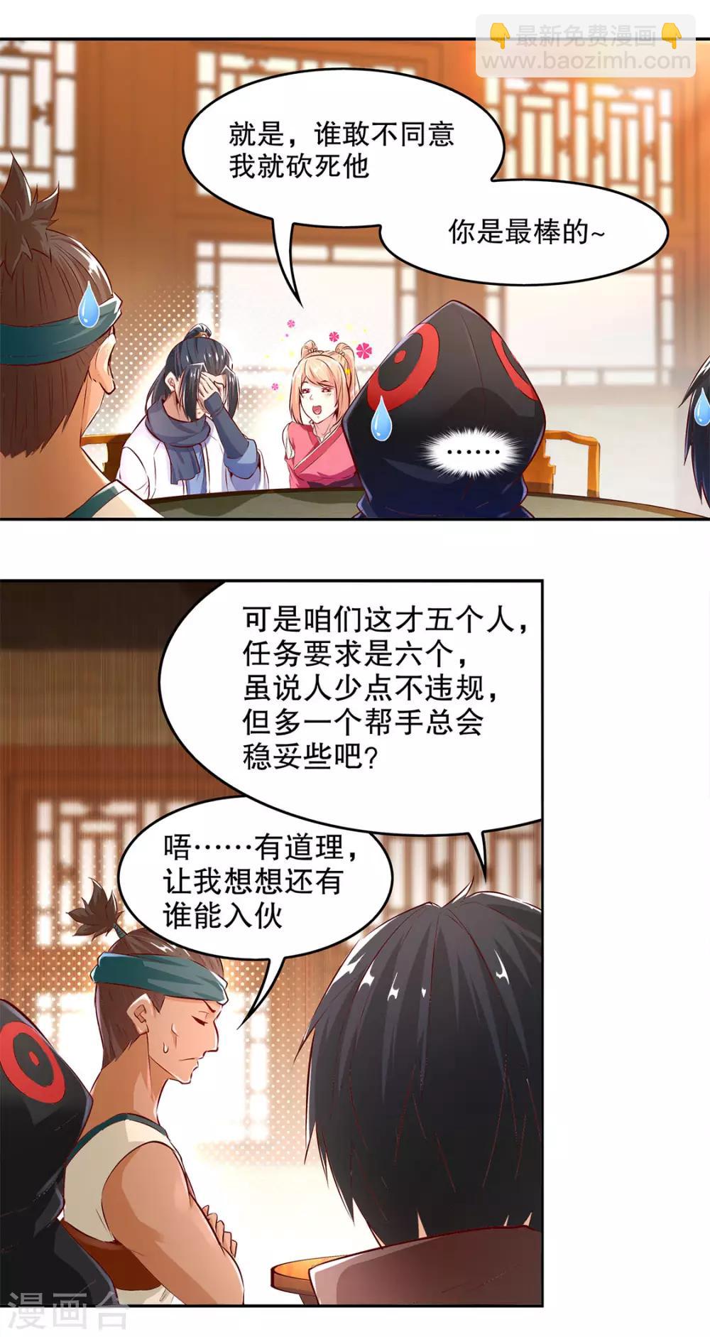 《网游之最强算命师》第9话 逍遥战队 第3页