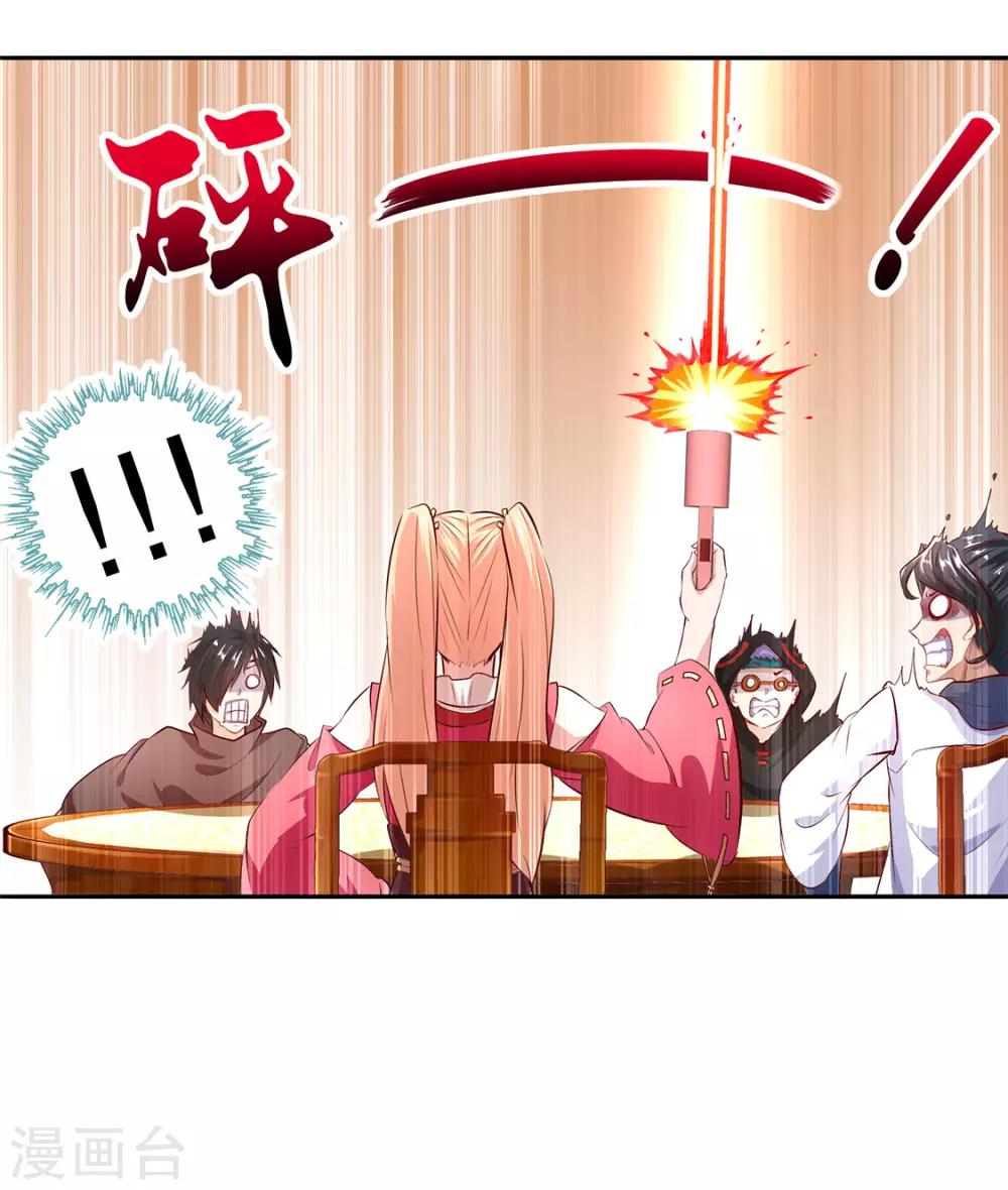 《网游之最强算命师》第9话 逍遥战队 第5页
