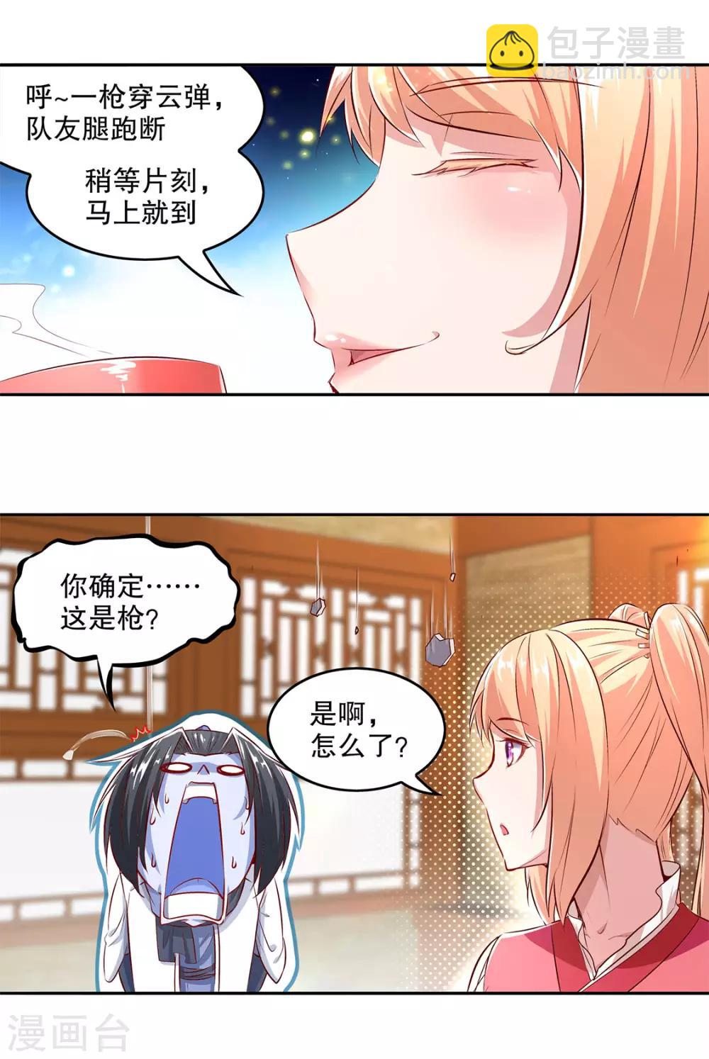 《网游之最强算命师》第9话 逍遥战队 第7页