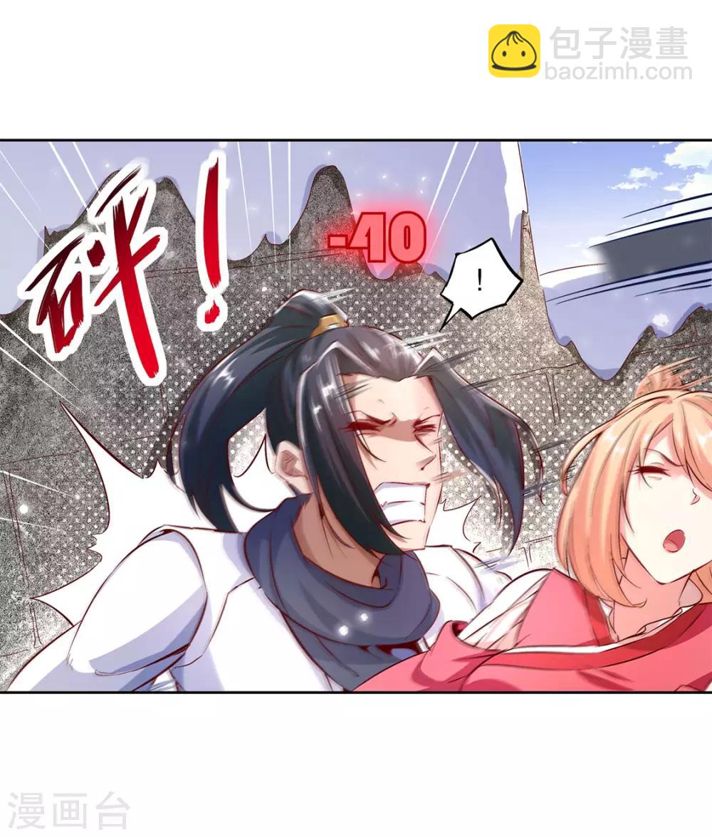 《网游之最强算命师》第11话 你打我呀！ 第13页