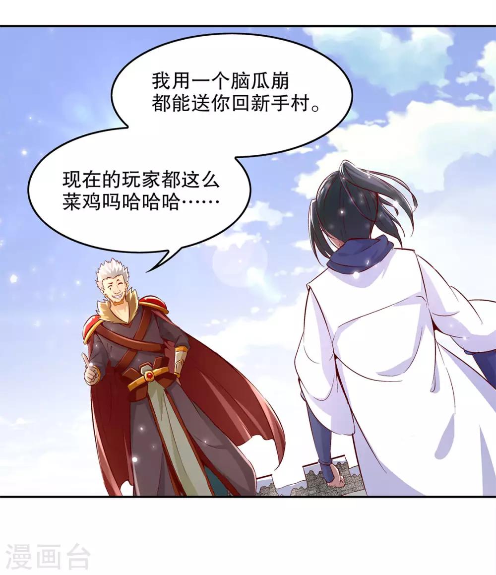 《网游之最强算命师》第11话 你打我呀！ 第18页