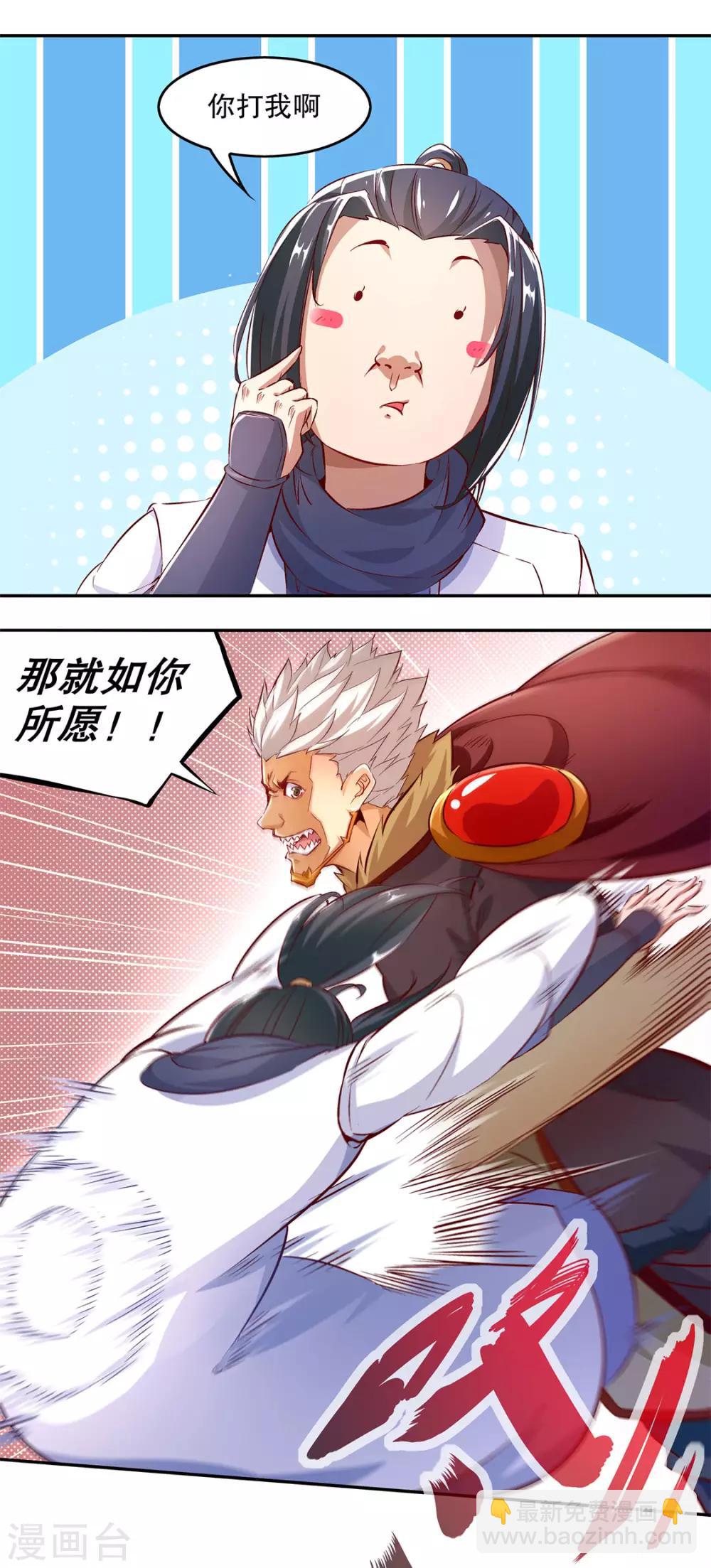 《网游之最强算命师》第11话 你打我呀！ 第21页