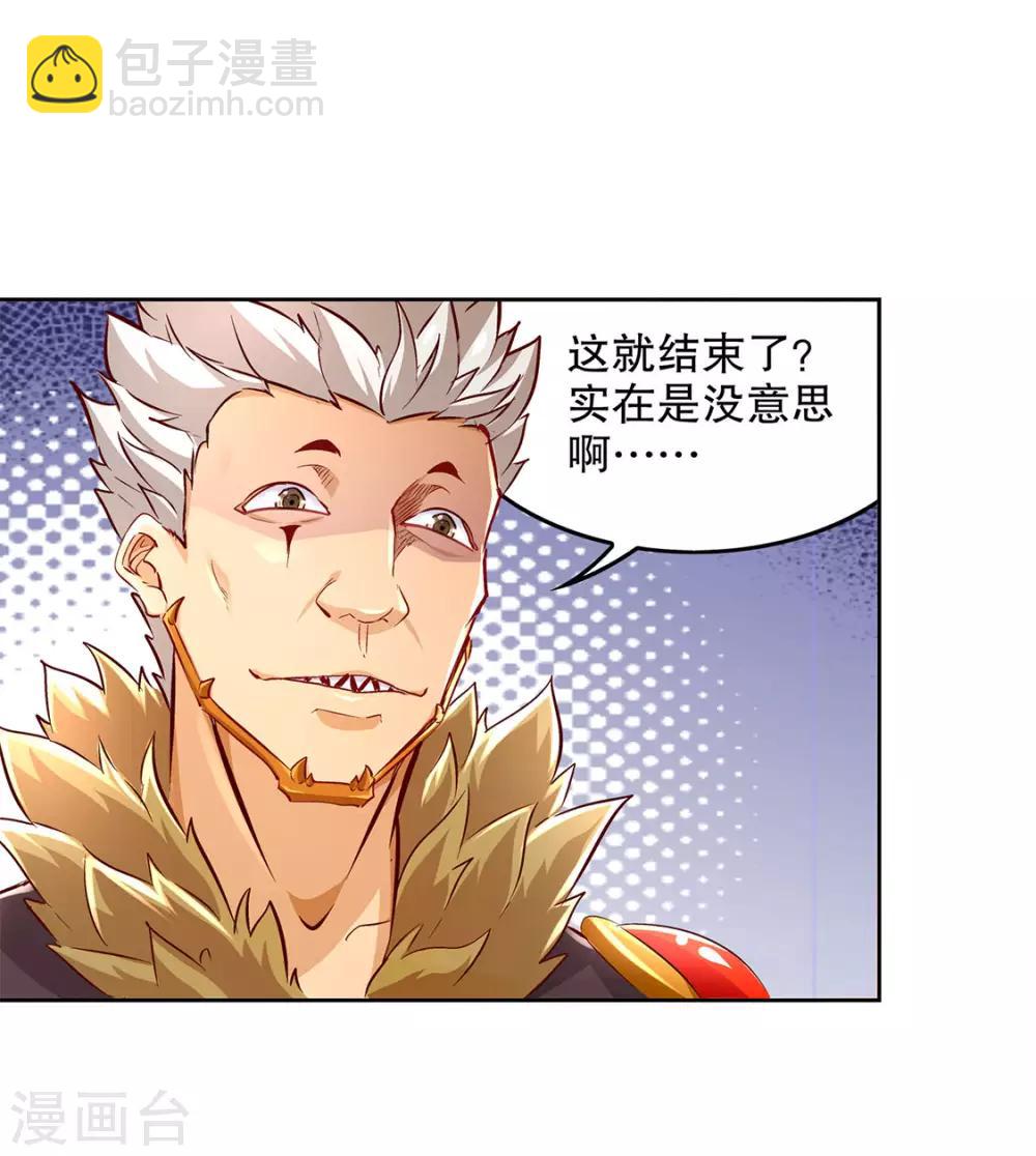 《网游之最强算命师》第11话 你打我呀！ 第23页