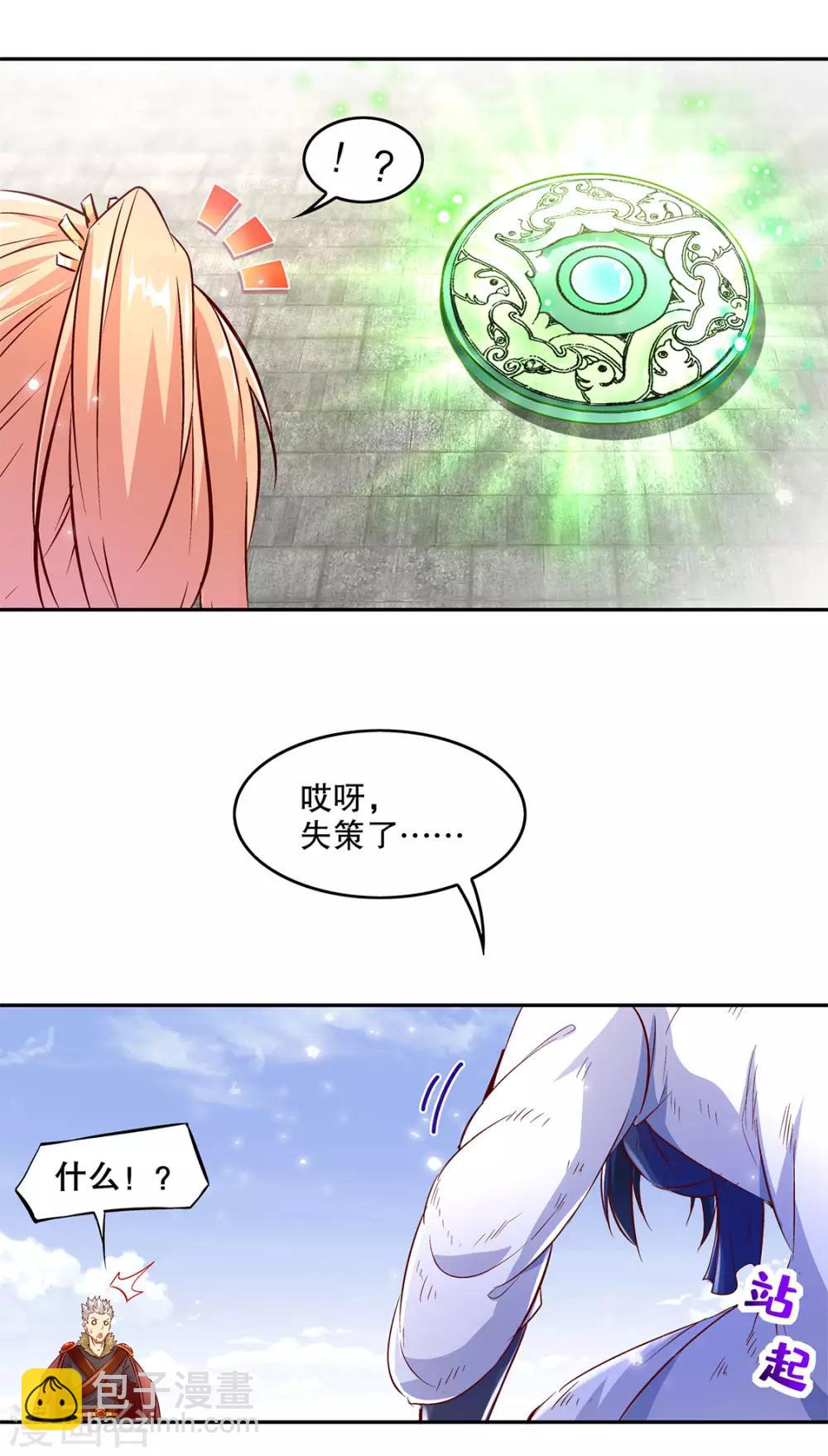 《网游之最强算命师》第11话 你打我呀！ 第24页