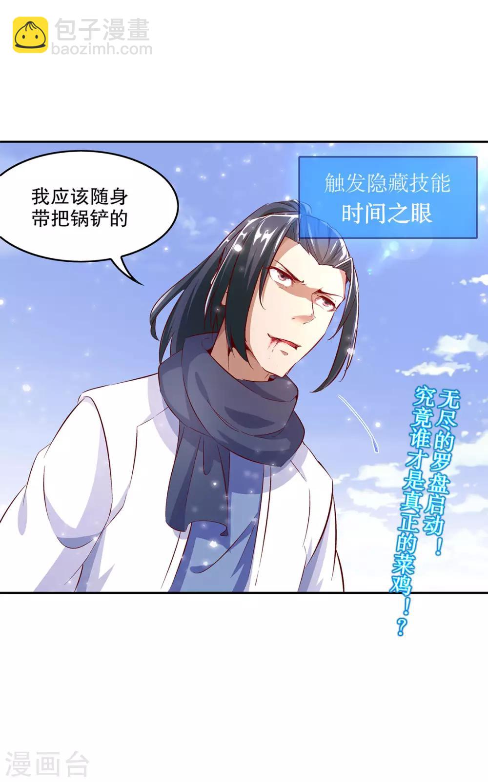 《网游之最强算命师》第11话 你打我呀！ 第25页