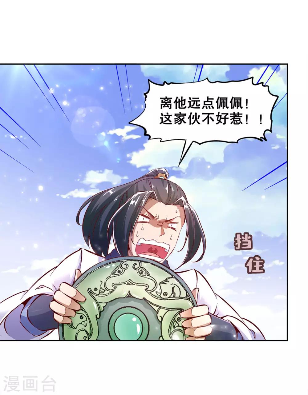 《网游之最强算命师》第11话 你打我呀！ 第2页