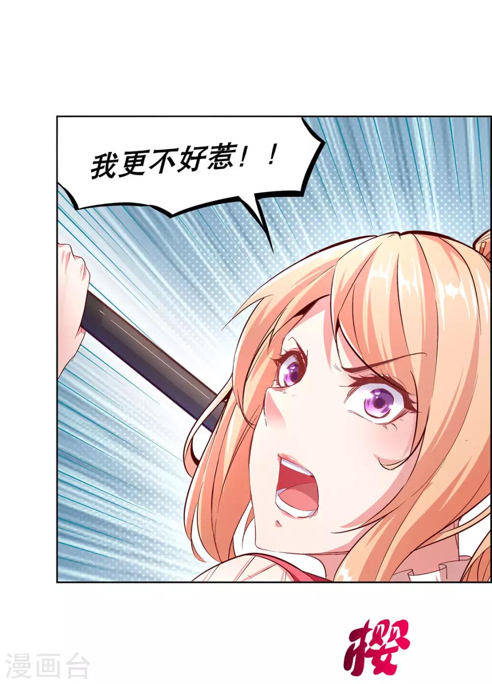 《网游之最强算命师》第11话 你打我呀！ 第4页