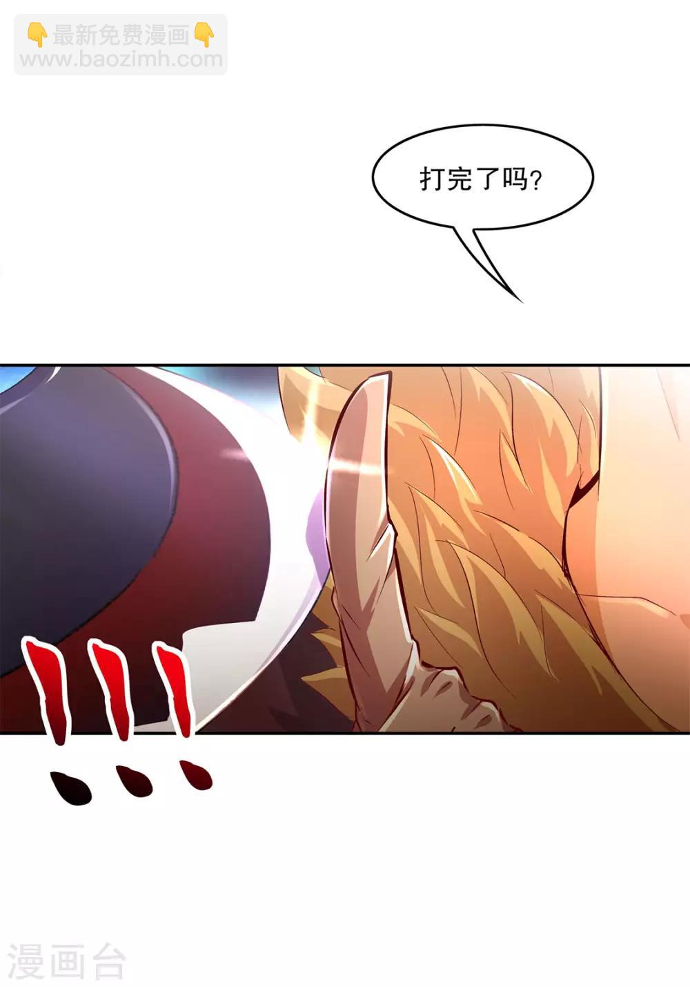 《网游之最强算命师》第11话 你打我呀！ 第8页