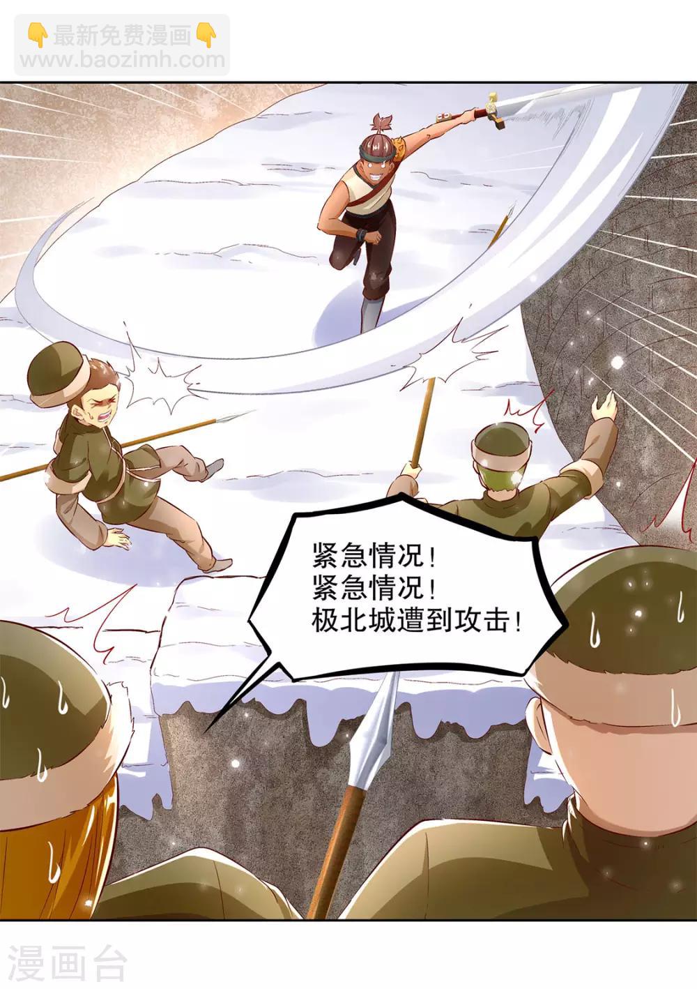《网游之最强算命师》第10话 狼王 第14页
