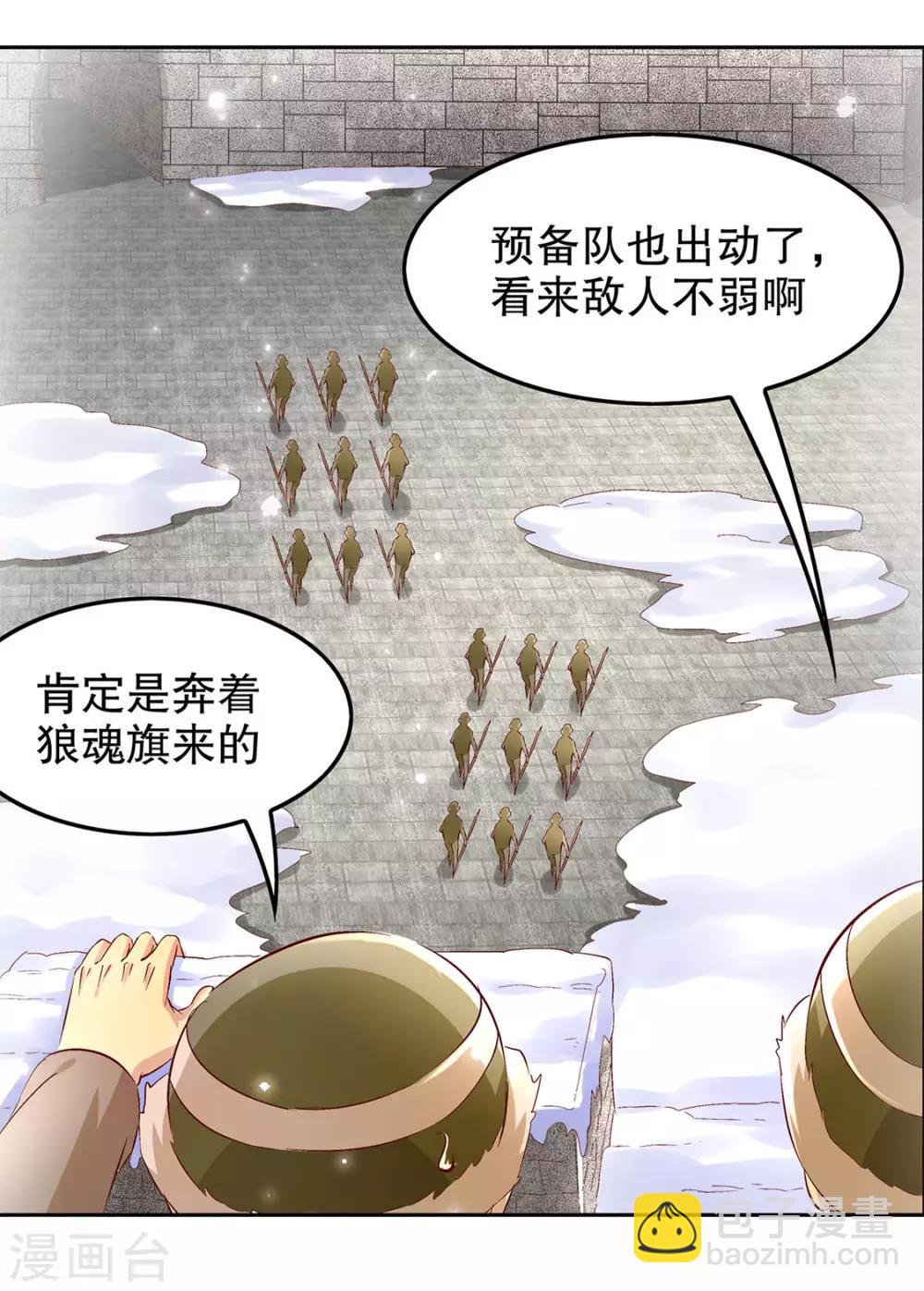《网游之最强算命师》第10话 狼王 第18页