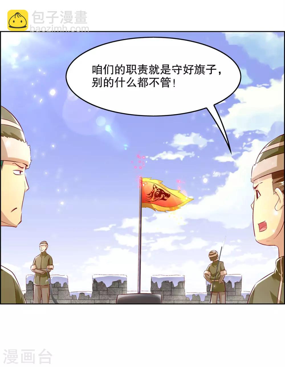 《网游之最强算命师》第10话 狼王 第19页