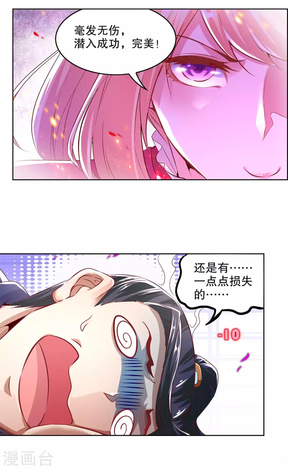 《网游之最强算命师》第10话 狼王 第22页