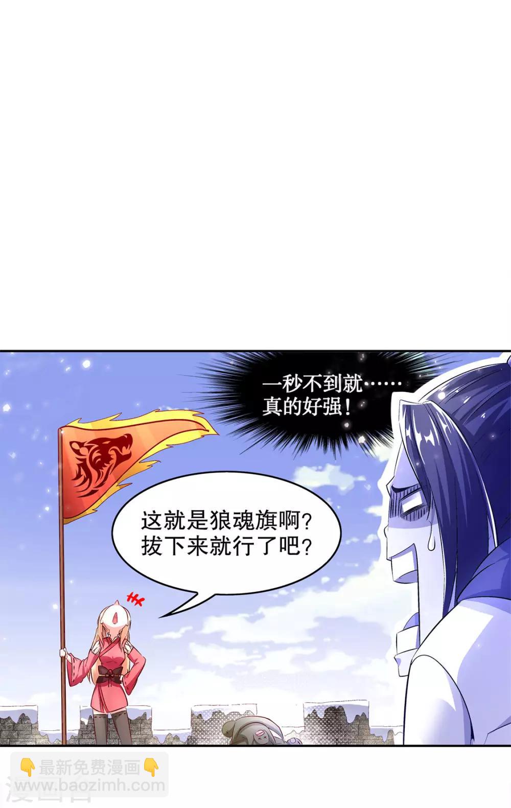 《网游之最强算命师》第10话 狼王 第25页