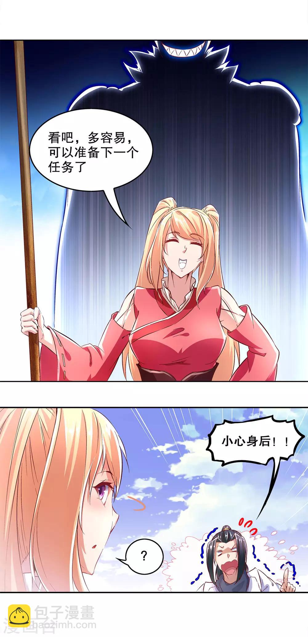 《网游之最强算命师》第10话 狼王 第26页